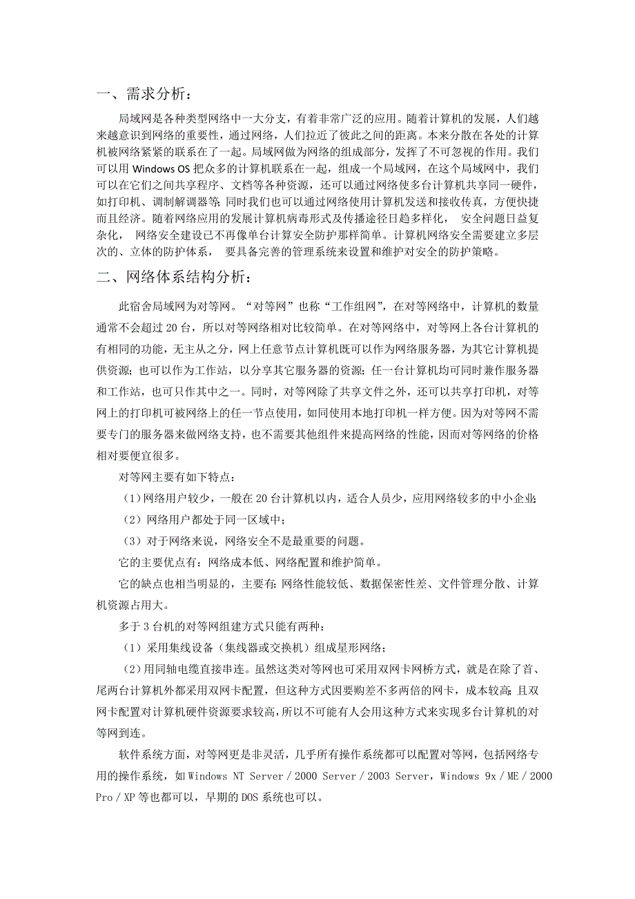 组建宿舍局域网拓扑结构_第1页