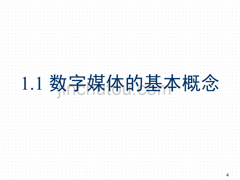 数字媒体技术概述_第4页