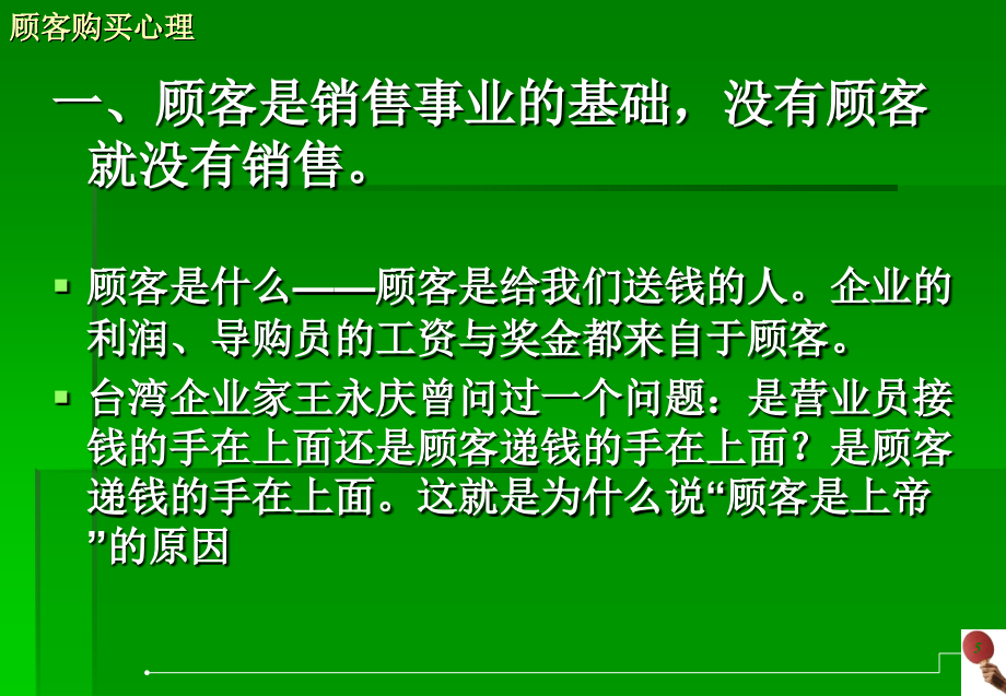 营业员专业销售技巧_第5页