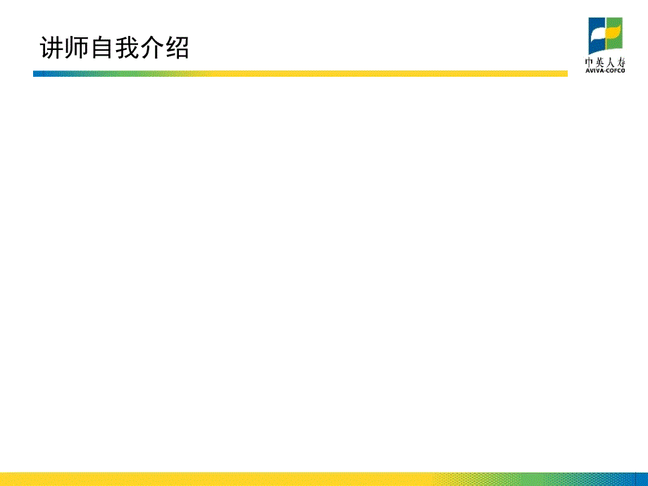 中英电销培训资料让我们认识中英_第2页