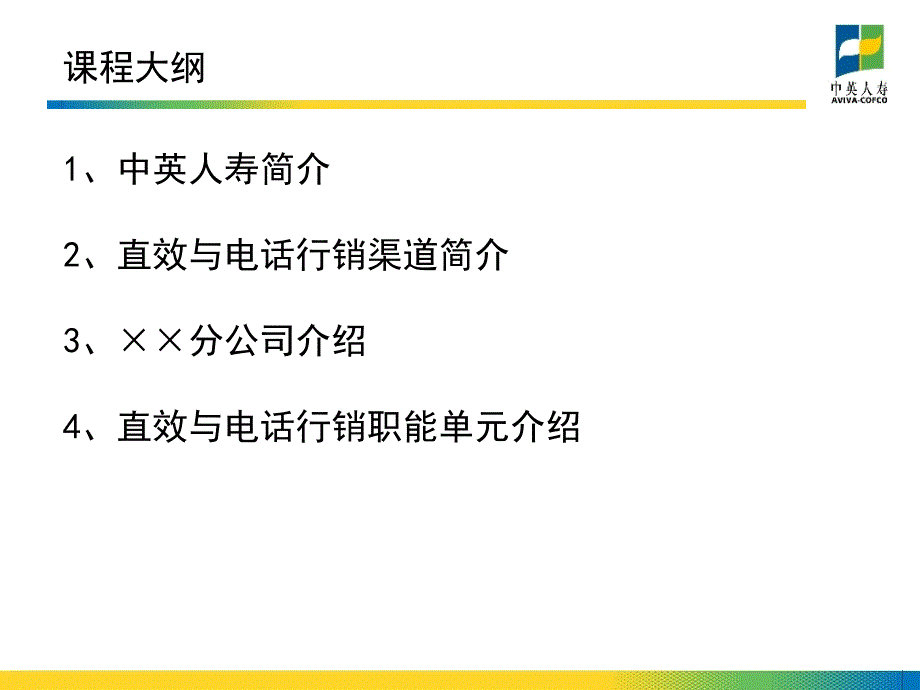 中英电销培训资料让我们认识中英_第4页