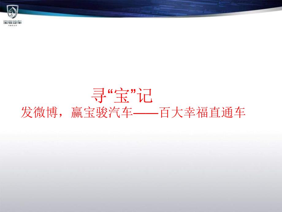 市场营销经典案例之安徽双龙微博营销案例_第1页