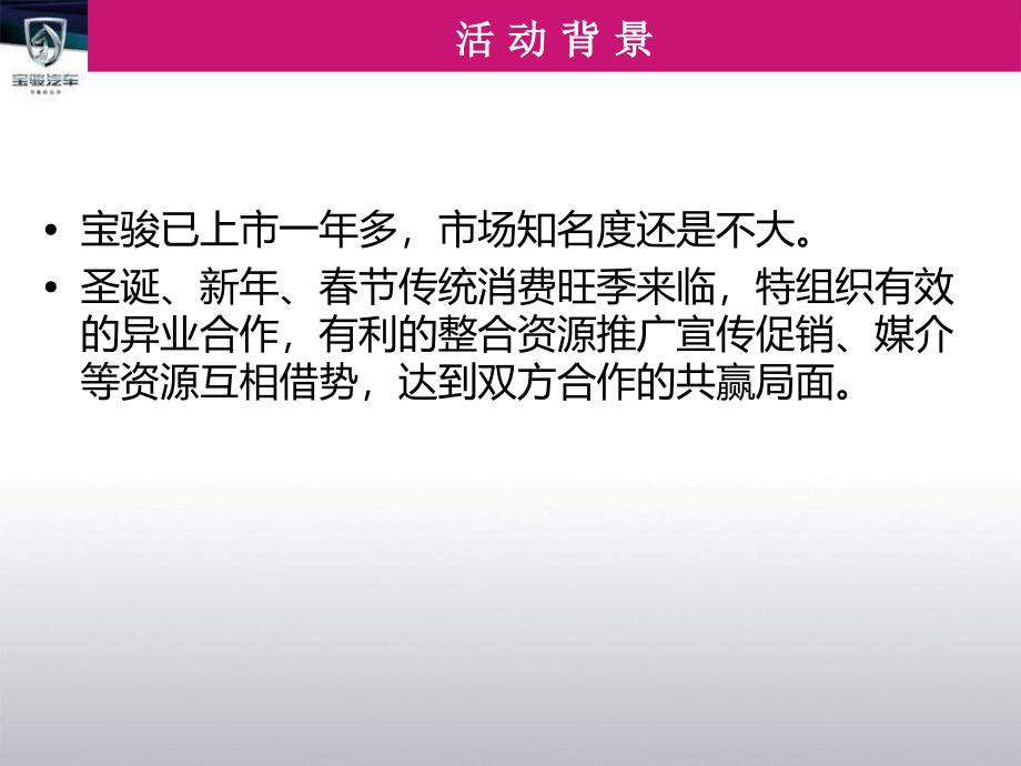 市场营销经典案例之安徽双龙微博营销案例_第4页