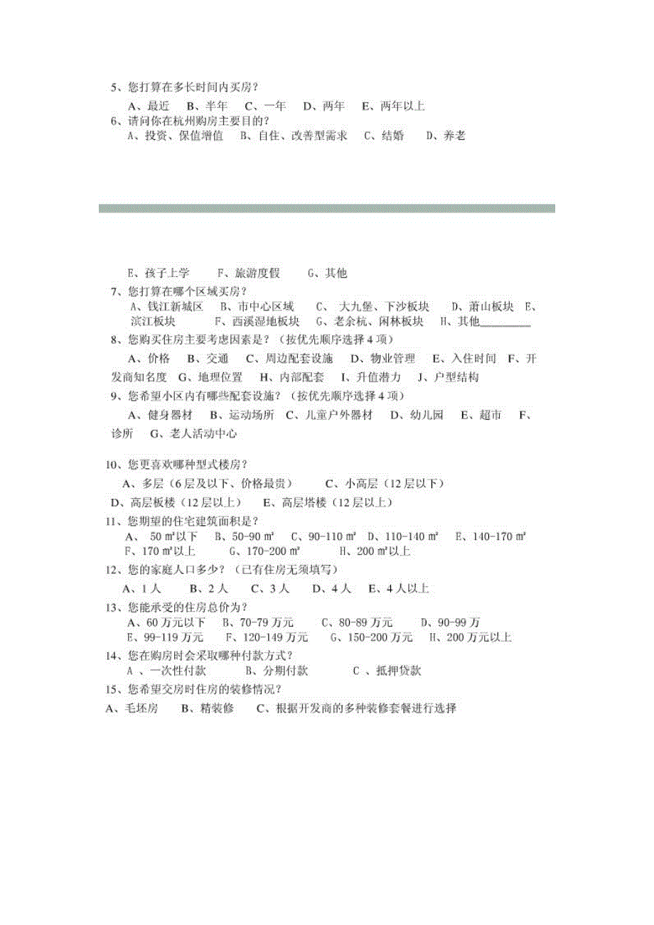 房地产市场购房者需求调查问卷_第3页