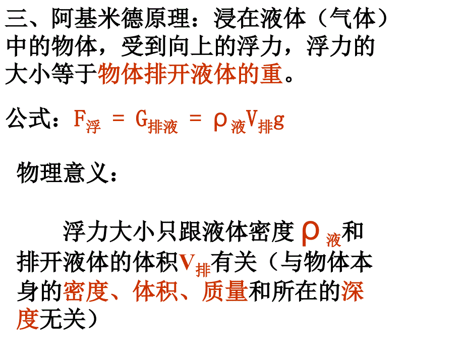 初三物理下学期浮力复习粤教沪科版_第4页