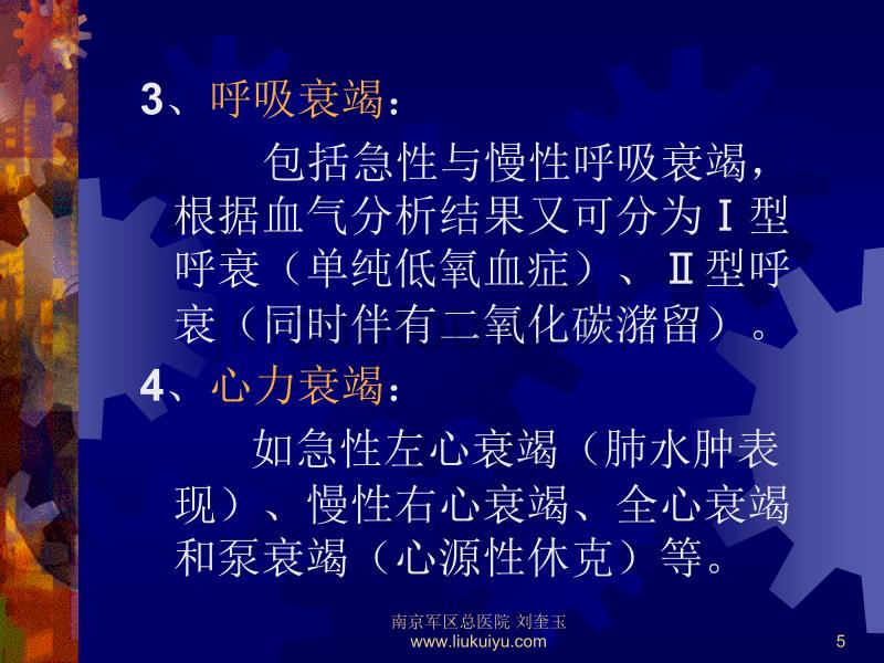 常见急危重症的快速识别要点与处理技巧_第5页