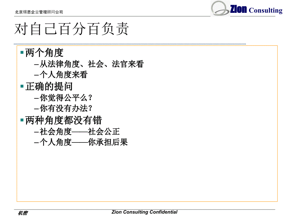 百分百责任结果思维_第3页