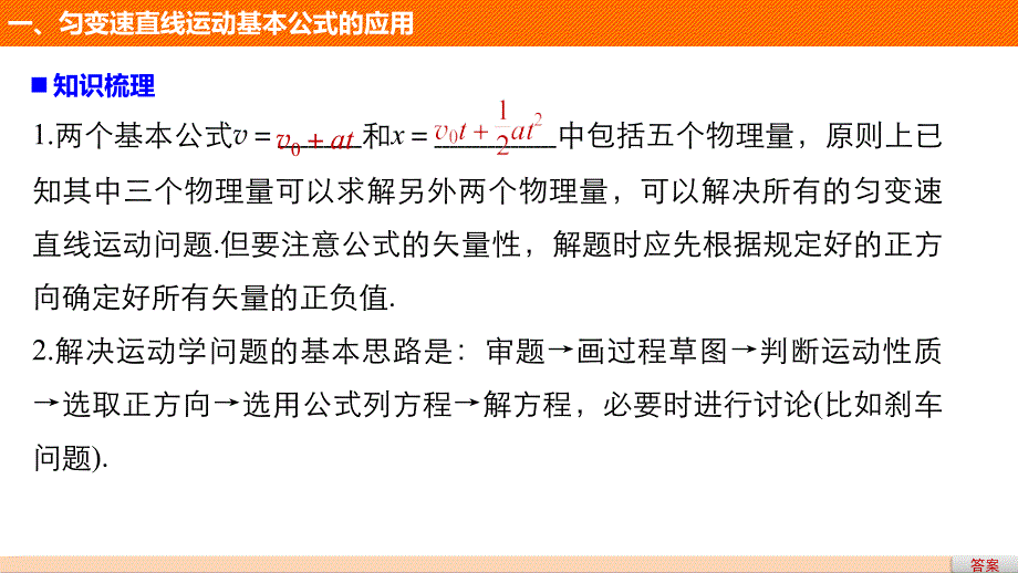 人教版高中物理必修一习题课匀变速直线运动的规律总结_第4页