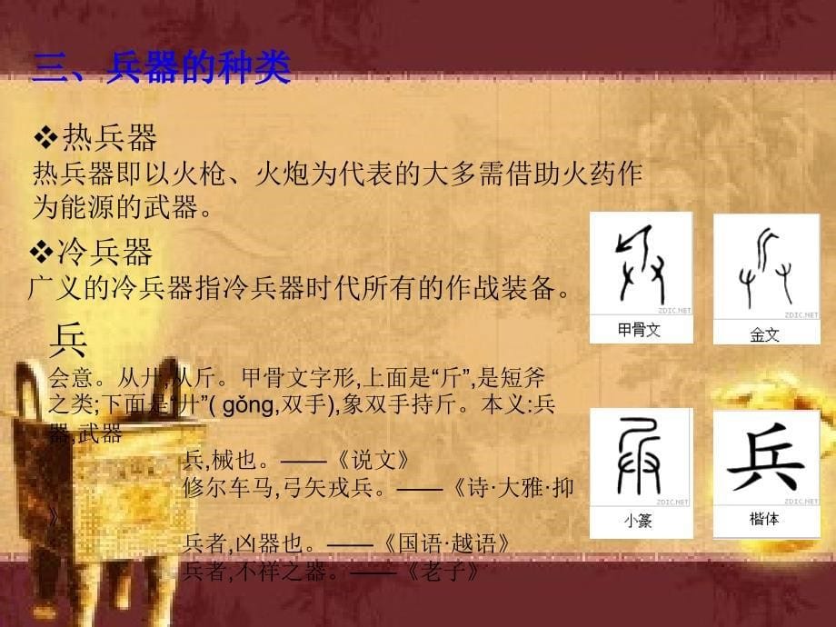 汉字与古代兵器文化_第5页