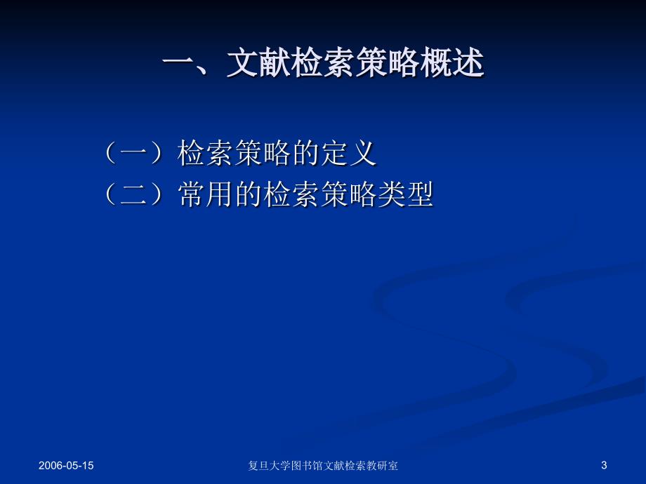 信息收集策略与案例分析_第3页