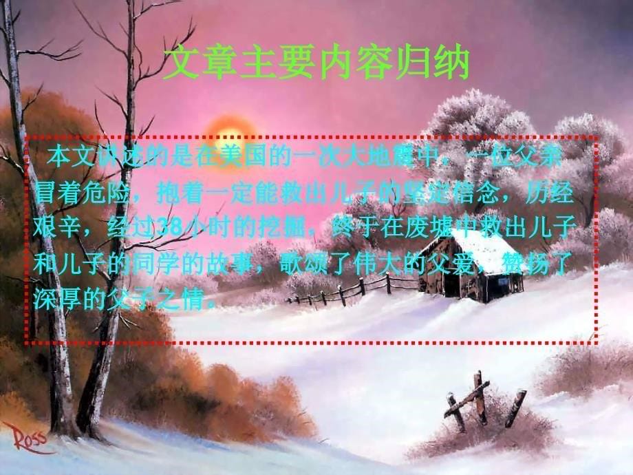 地震中的父与子正稿_第5页