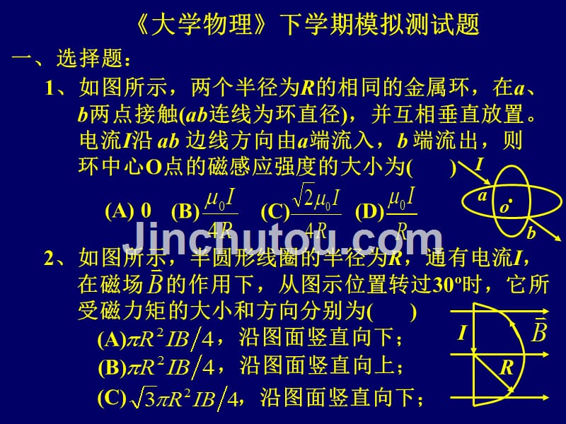 下学期模拟题及答案_第1页