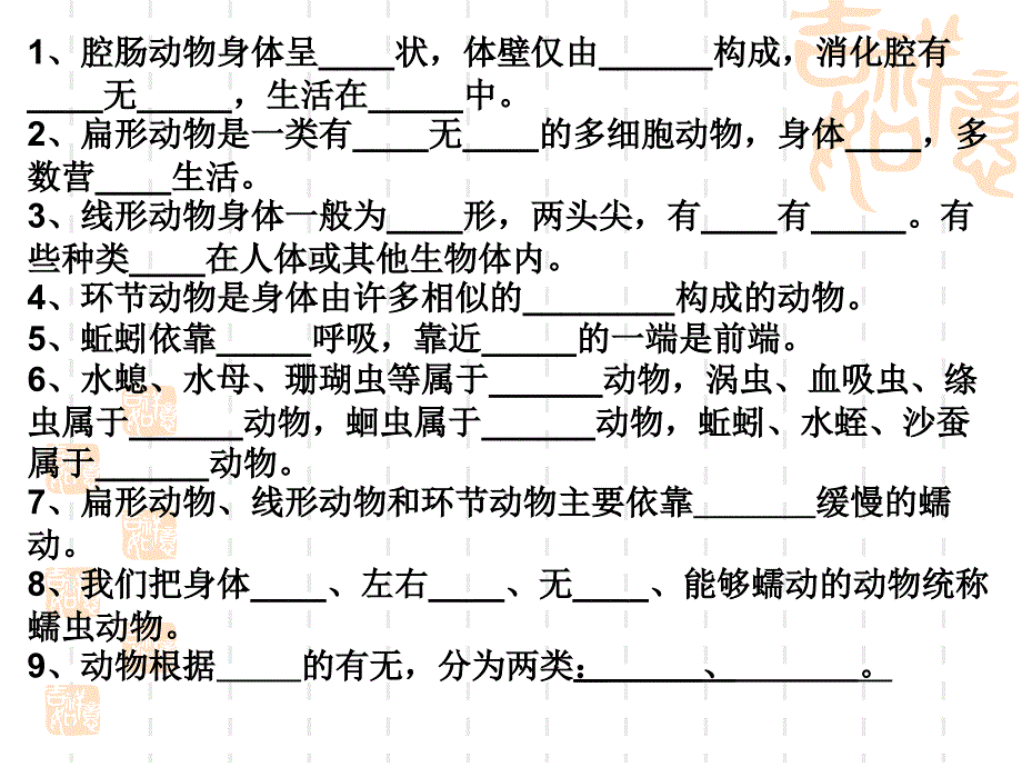 无脊椎动物的主要类群_第1页