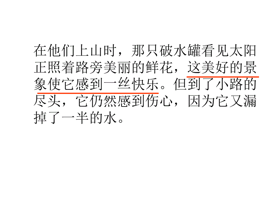 一路花香苏教版四年级课件_第4页