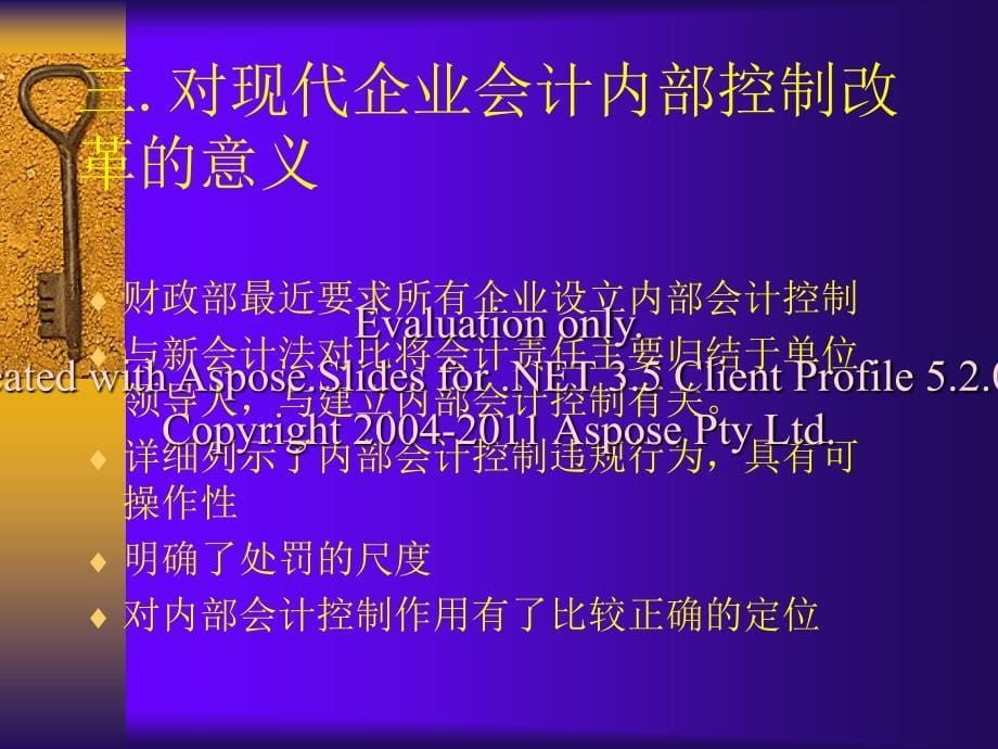 如何搞好企业的部内控制_第5页