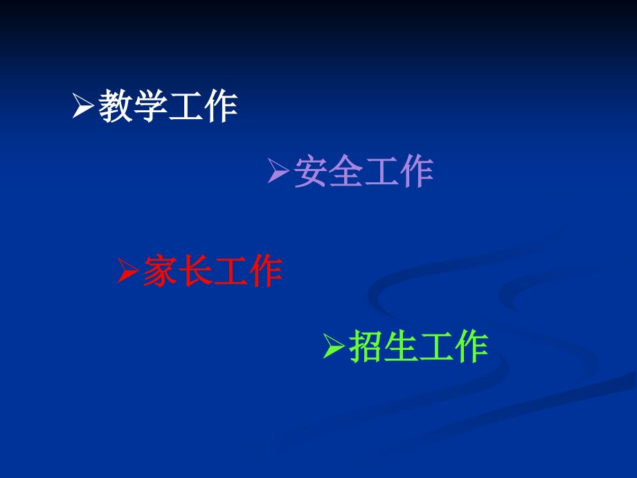 心中有爱教育无碍——凝心聚力建团队_第2页