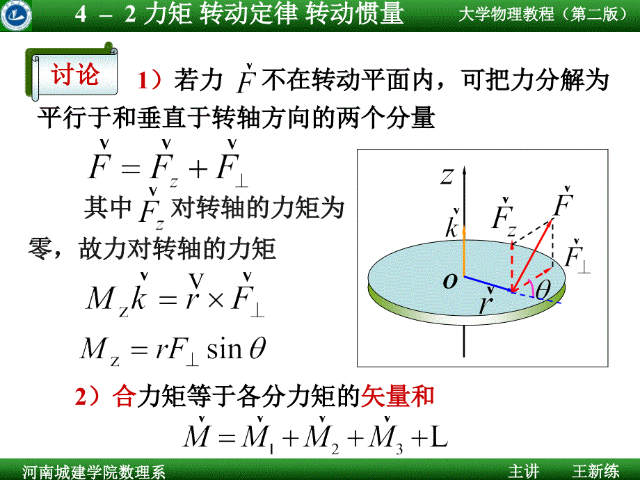 清华大学大学物理转动定律转动惯量_第3页