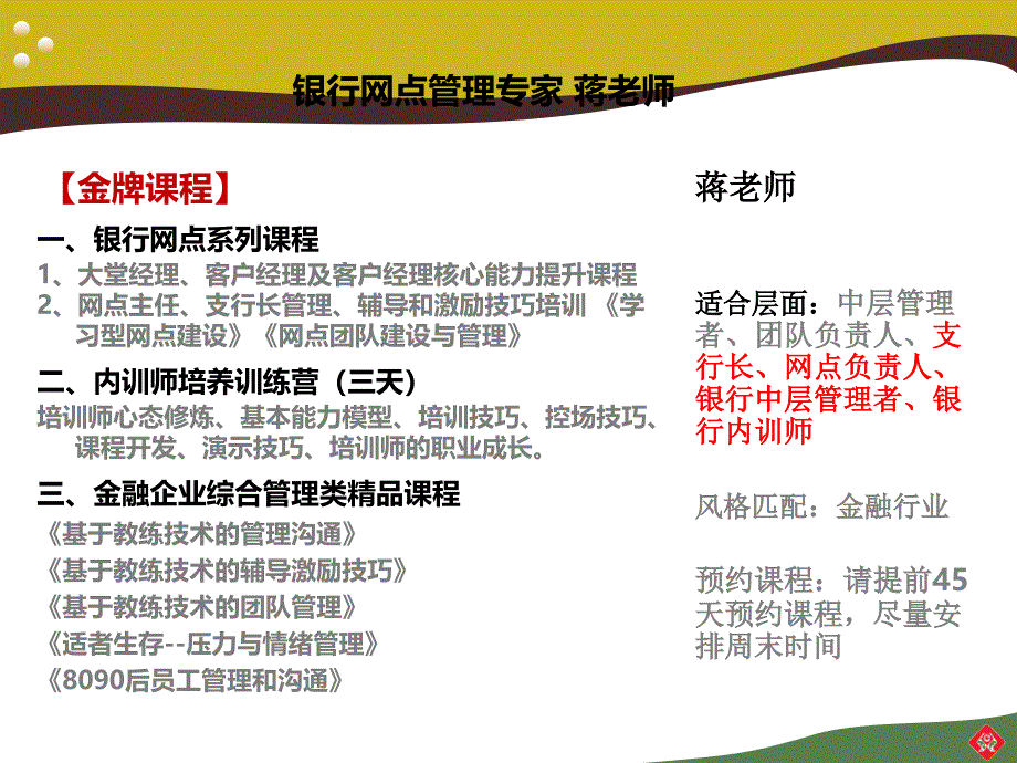 银行员工职业道德与合规操守-教材银行网点专家蒋老师_第3页