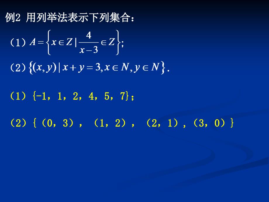 20110901高一数学(1.1.2-1子集和等集)_第1页