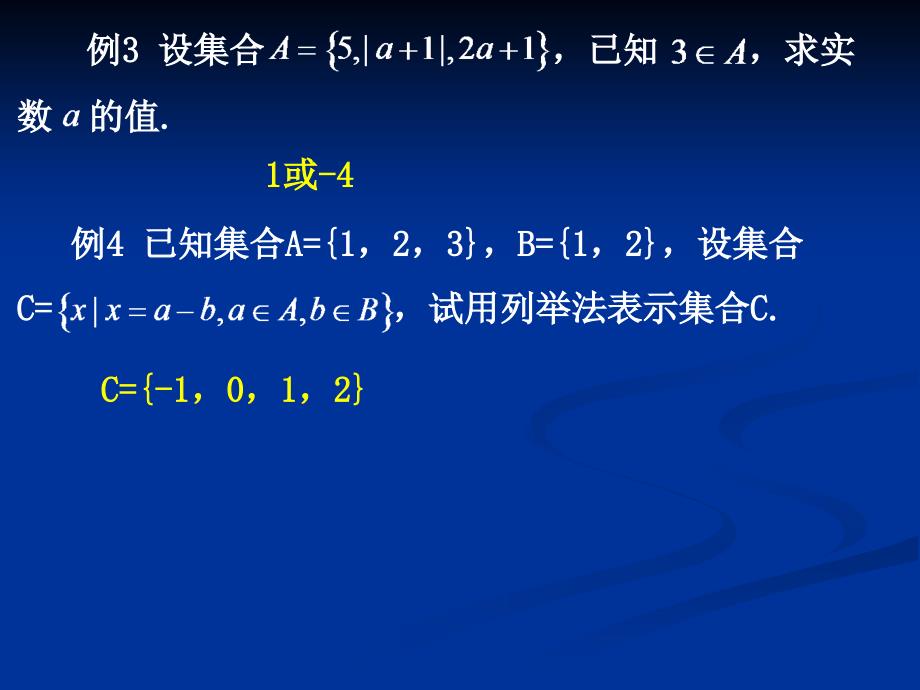 20110901高一数学(1.1.2-1子集和等集)_第2页