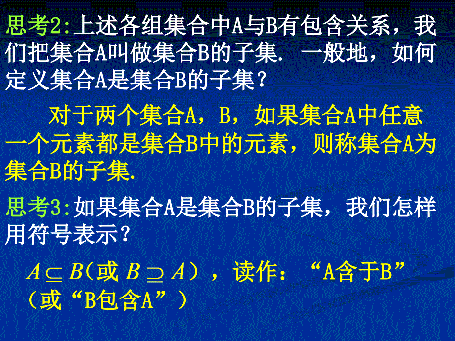 20110901高一数学(1.1.2-1子集和等集)_第5页