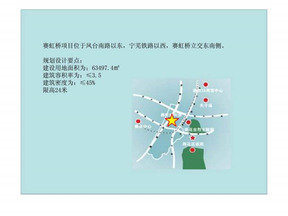 南京德盈集团赛虹桥商业项目定位顾问报告_第4页