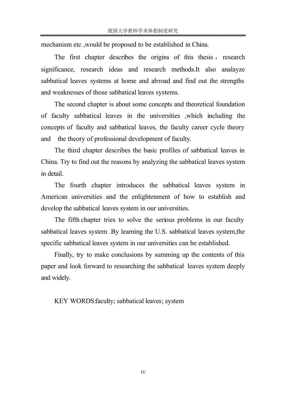 我国大学教师学术休假制度研究_第5页