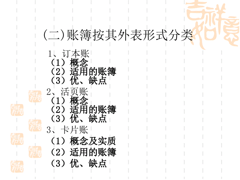 2004年北京市会计从业资格考试《会计实务》试题_第4页