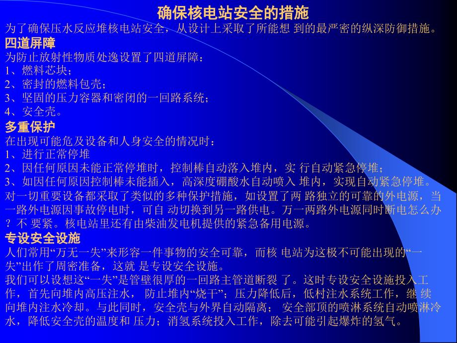 力发电而核电站是利用原子核内_第4页