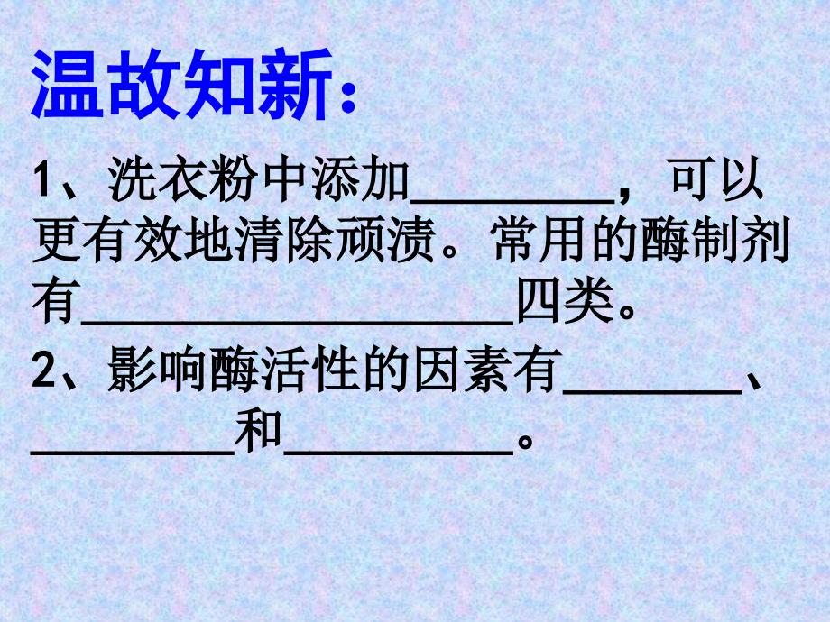 人教版教学课件内蒙古海拉尔三中高中生物选修一《酵母细胞的固定化》课件_第2页