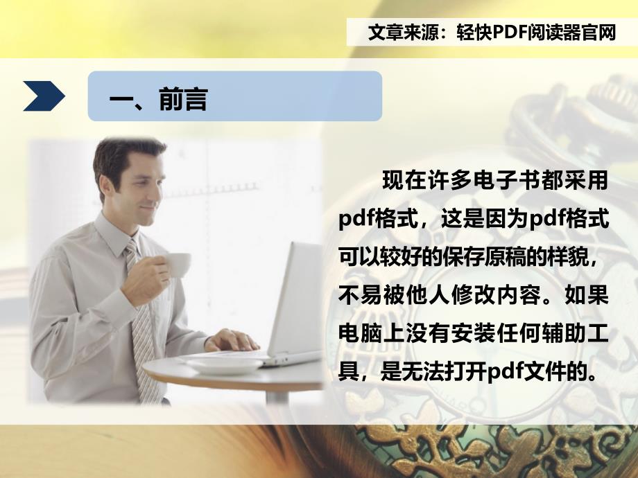 使用pdf阅读器打开pdf格式的电子书的方法_第3页