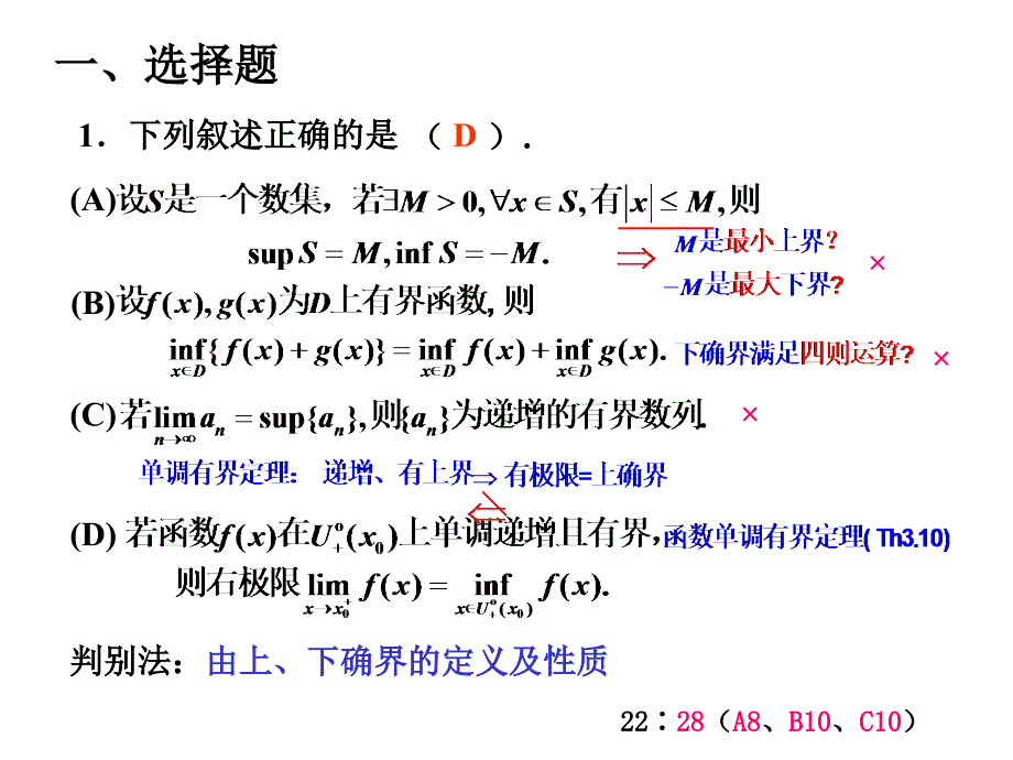 大一数学分析试卷分析与讲评_第2页