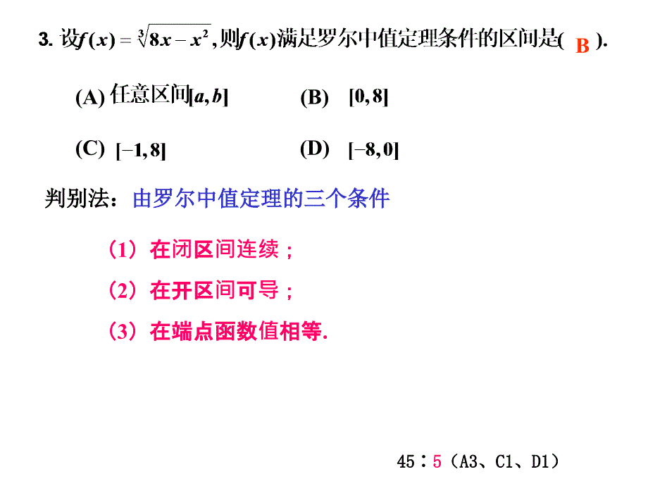 大一数学分析试卷分析与讲评_第4页