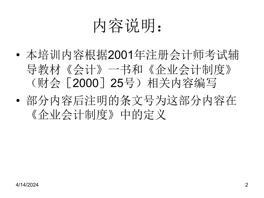 会计基础理论知识与法规——基本原理_第2页