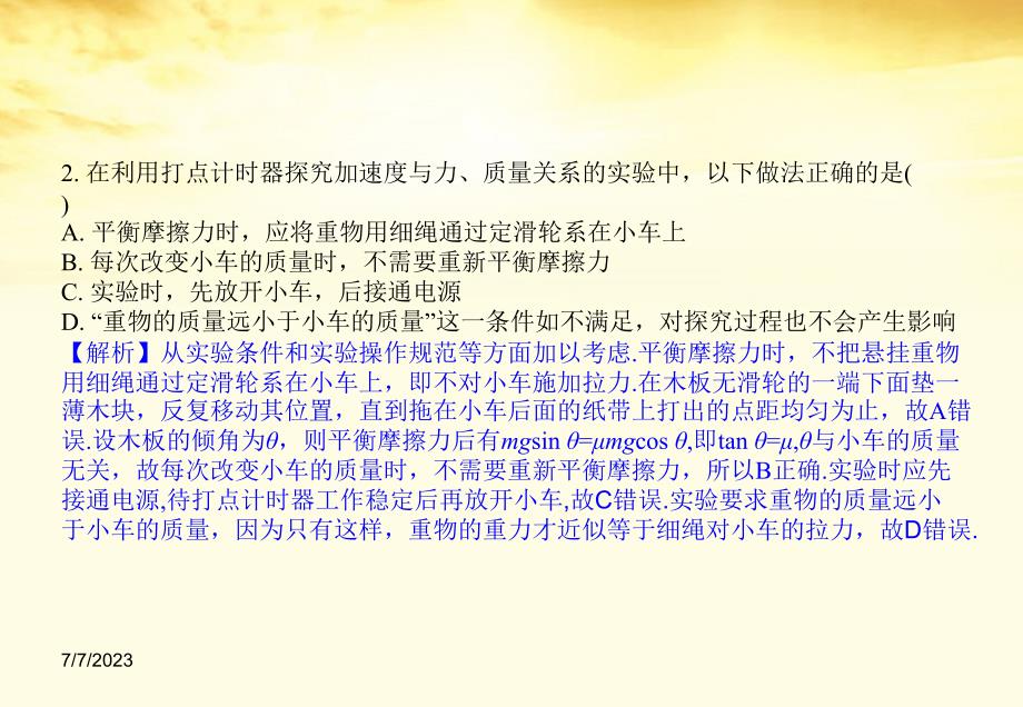 2012高中物理4.2实验探究加速度与力、质量关系课件新人教版必修1_第4页