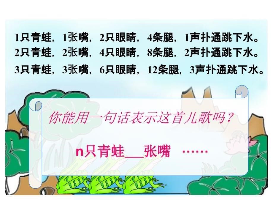 北师大版四年级数学下册《字母表示》课件_第5页