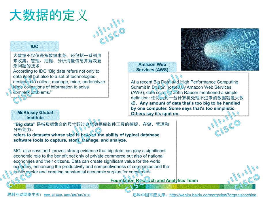 思科PPT分享：从IT视角解读 大数据解决之道_第4页