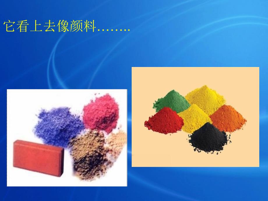 彩色硅酸盐水泥_第1页