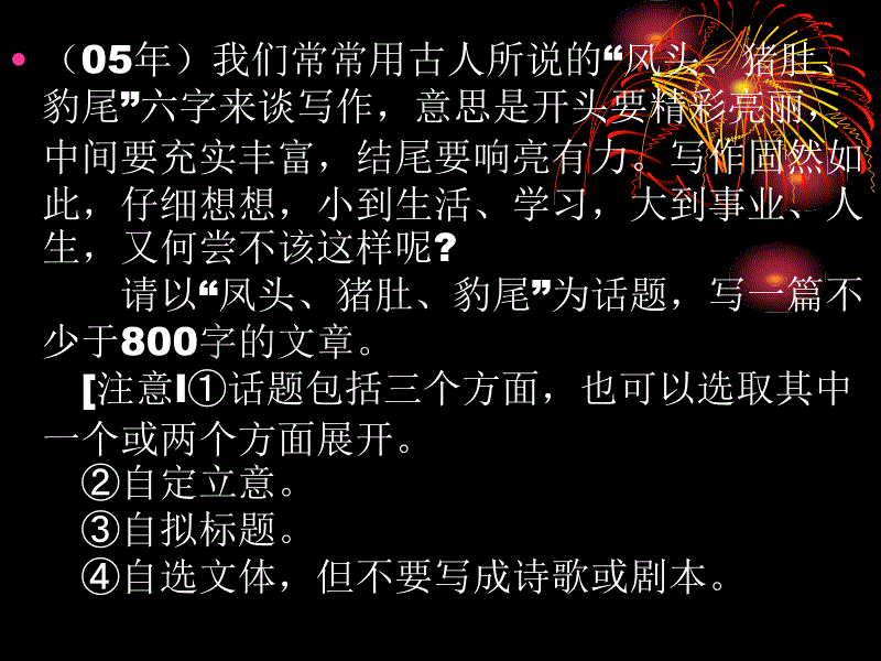 作文审题技巧课件(徐永生)_第4页
