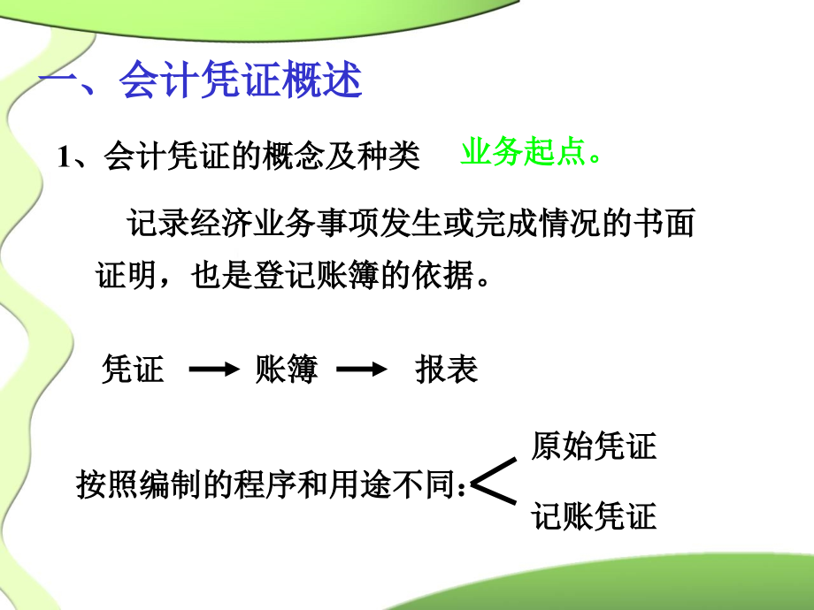 会计从业资格考试辅导资料之会计基础_第2页