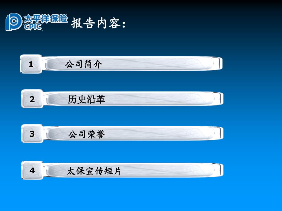 关于中国太平洋保险公司的调查报告_第3页