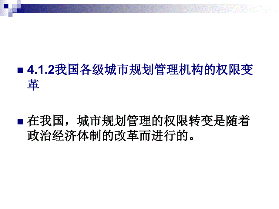 我国的城市规划管理_第3页