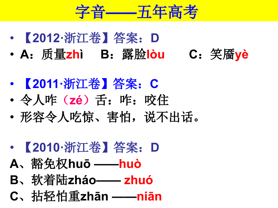 2014高考复习一(字音、字形、词语)_第3页