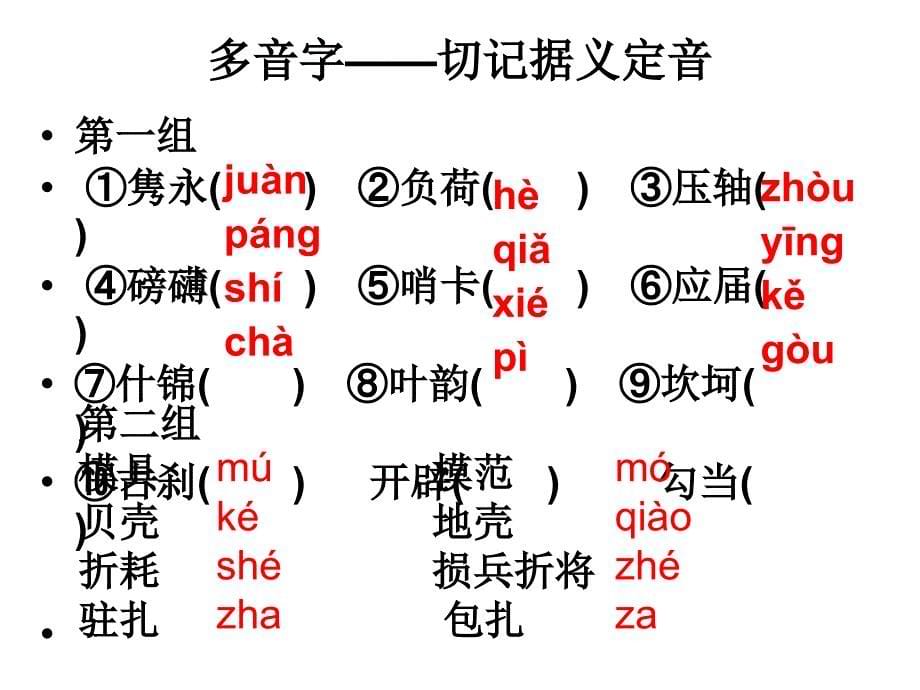 2014高考复习一(字音、字形、词语)_第5页