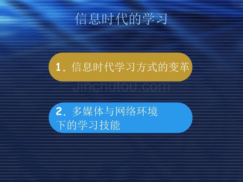 信息技术在学习中的作用_第4页