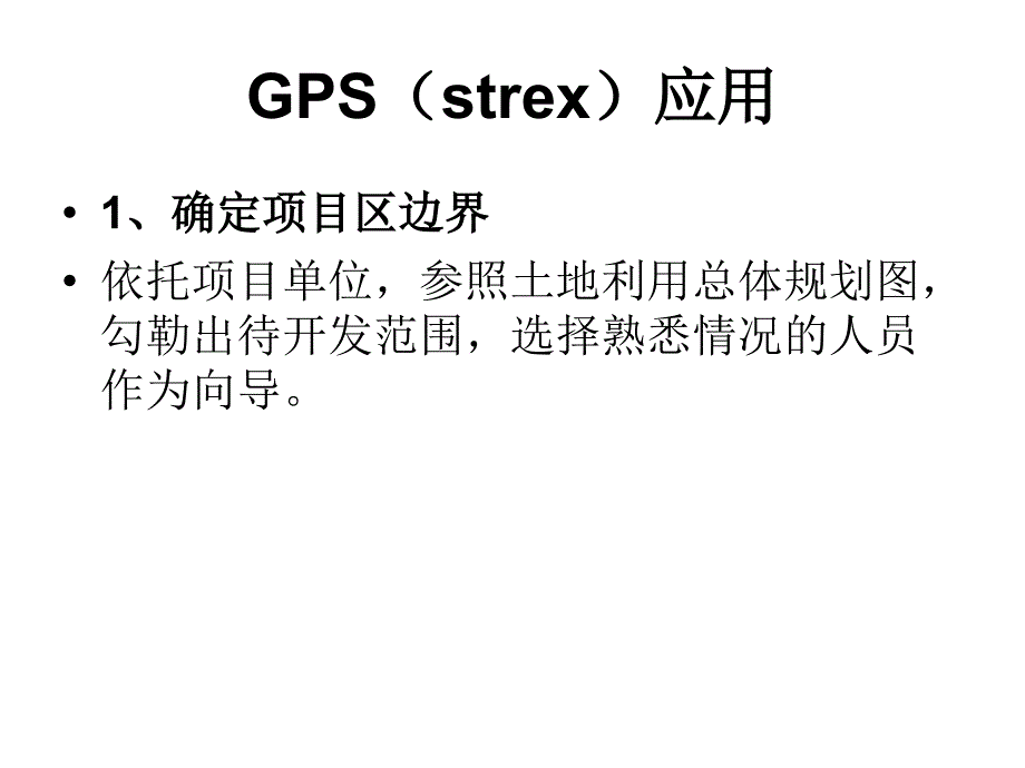 如何将gps坐标点导入到cad中_第1页