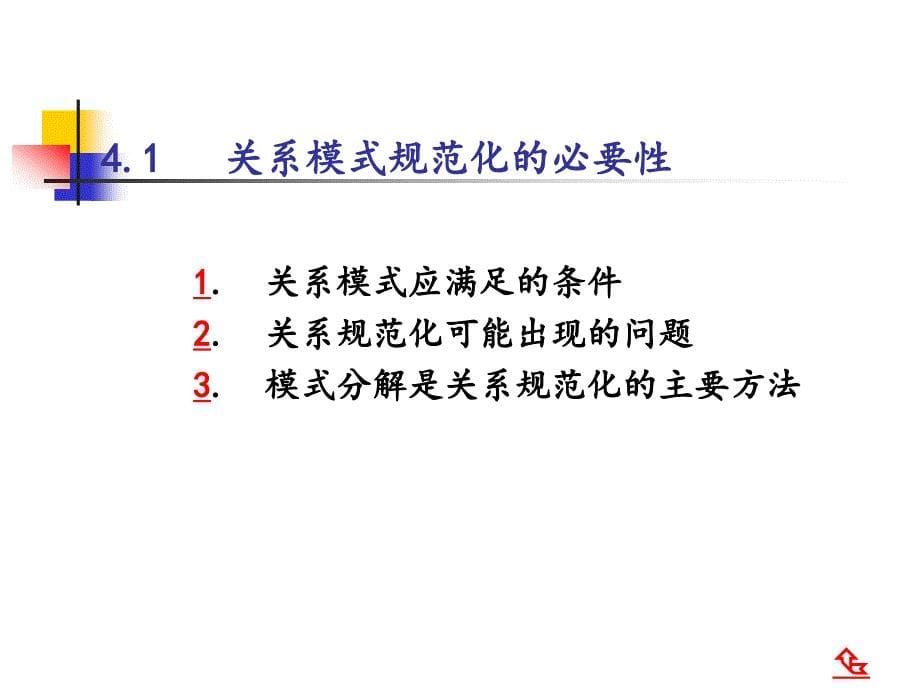 关系数据库(RDB)规范化设计理论_第5页