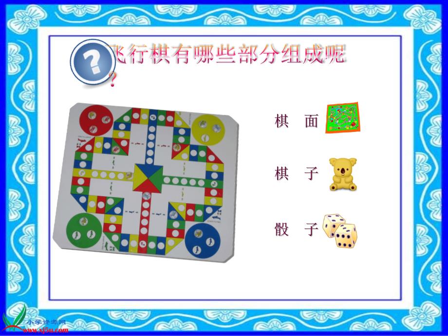 人美版小学美术四年级上册《棋牌乐—棋篇》课件_第3页