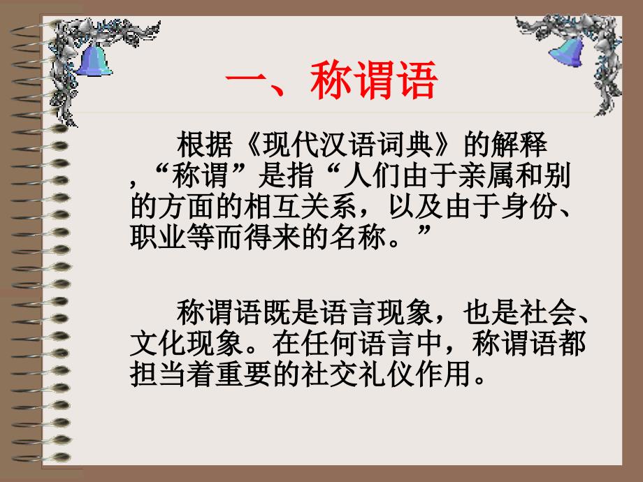 交际中的语言运用课件[正式]_第4页