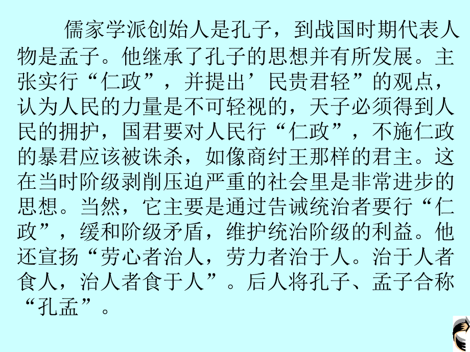 辉煌灿烂的先秦文化老子孔子和百家争鸣_第5页